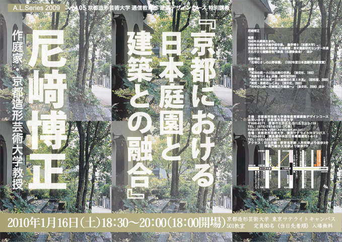 京都における日本庭園と建築との融合 : 特別講義 | 京都芸術大学通信