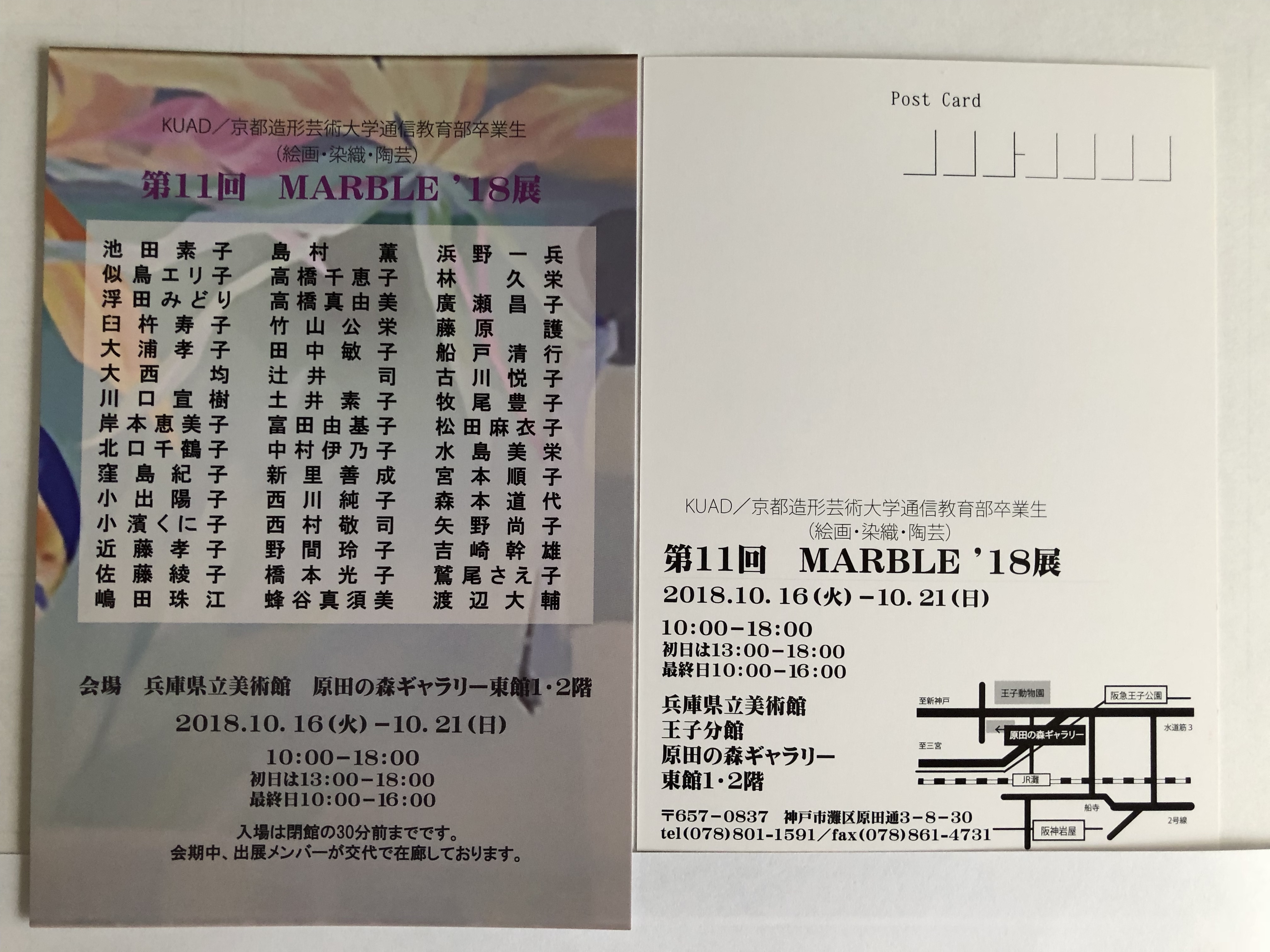 第11回 Marble 18展 展覧会 イベント Airuキャンパス