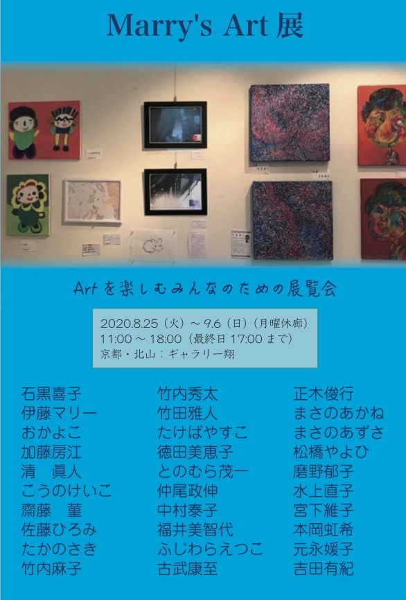 Marry S Art 展 展覧会 イベント Airuキャンパス