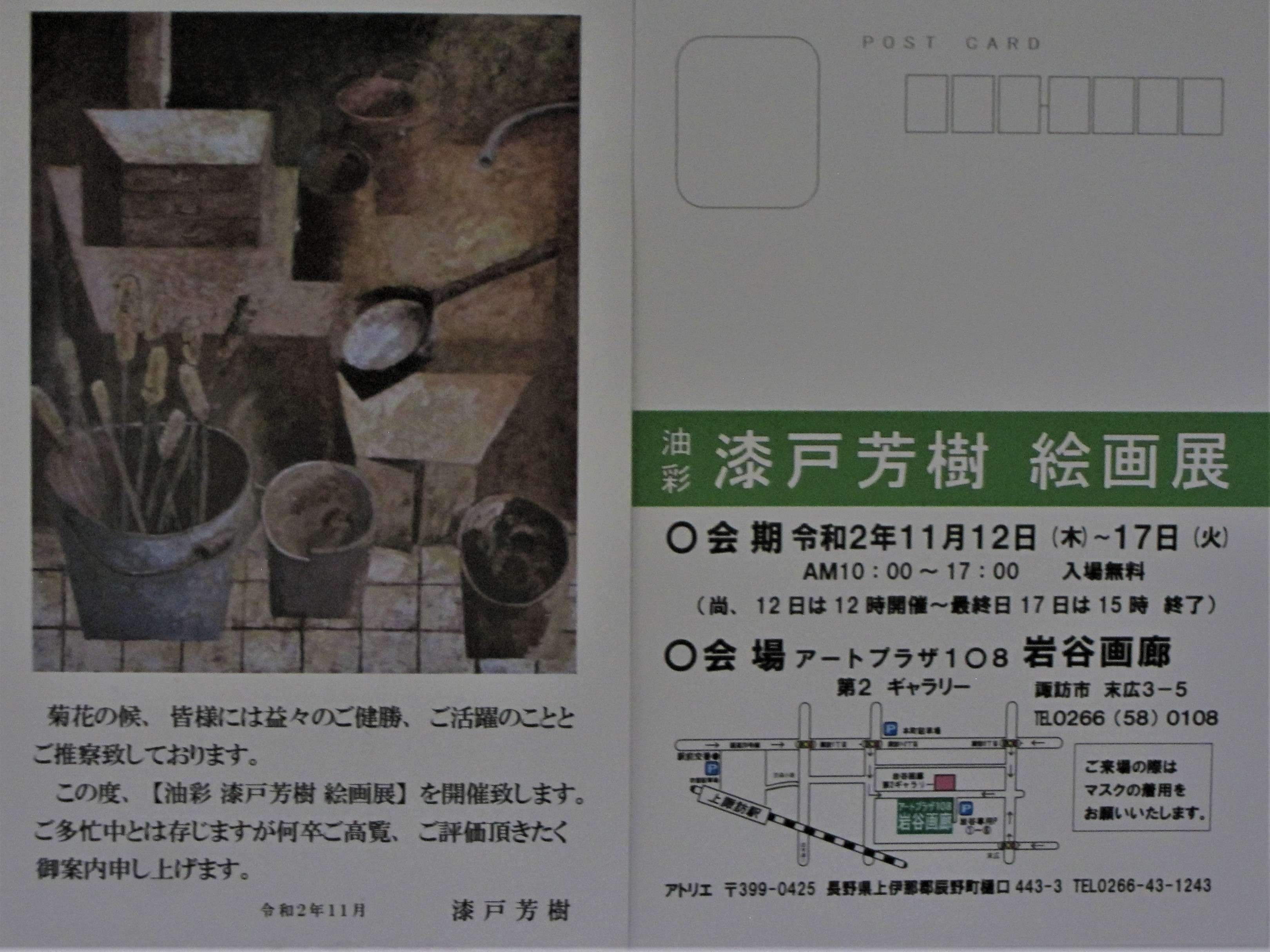 油彩 漆戸芳樹 絵画展 展覧会 イベント Airuキャンパス